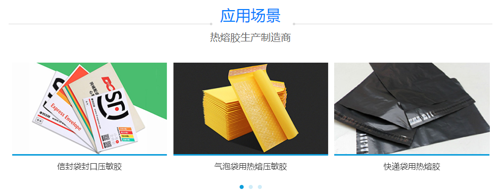 氣泡袋熱熔膠 氣泡袋熱熔膠